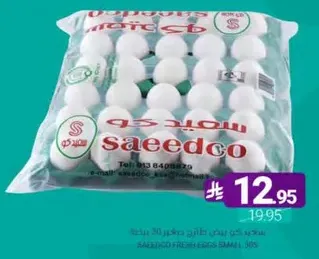 بيض طازج مذهل صغير 30 قطعه.