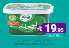 لبنه كريميه عاديه 700 جرام