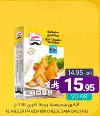 الكبير سمبوسه جبنه كيري 240 جرام