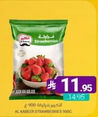 الفراوله الكبيره 900 غ