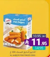 اصابع السمك 300 جرام