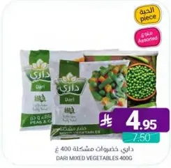 Dari Mixed Vegetables 400g