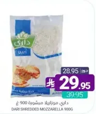 داري موزاريلا مشطوره 900 غ