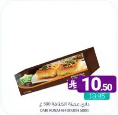 داري عجينه الكنافه 500 غ