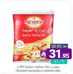 جبنه موزاريلا مبشوره 900 جرام من برزيدنت