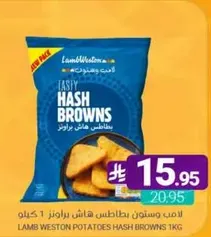Lamb Weston Potatoes Hash Browns 1kg
