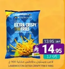 لامب ويستون بطاطس مقرمشه اضافيه 900 ج