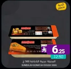 Sunbulah Konafah Dough 500g
