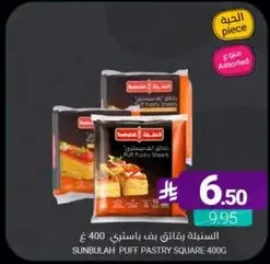 استنده رافانق بف باستري 400 غ