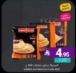 السنبليه فطير مشلتت 400 غ