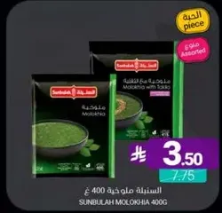 Sunbulah Molokhia 400g