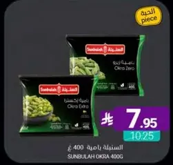 الباميه الاضافيه سنبله 400 غ