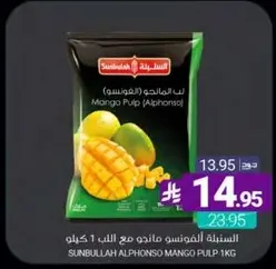 Sunbulah Alphonso Mango Pulp 1kg