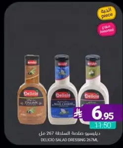 دليسيوا صلصه السلطه 267 مل