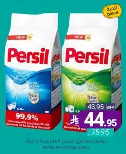 مسحوق غسيل برسيل، 6.8 كغ، يزيل البكتيريا والفيروسات.