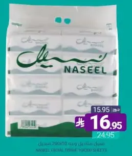 Naseel Facial Tissue 100x200 sheets