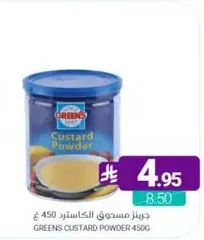 جيرينز مسحوق الكاسترد 450 غ