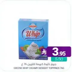 كريمه خفق للالتزين 76 غ