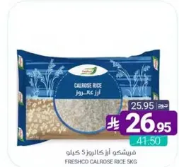 ارز كالروز 5 كجم من فريشكو