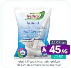 حليب بودره كريمي كامل 2.25 كغ من فريشكو