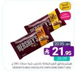 هيرشي رقايق الشوكولاته بالحليب شبه حلوه 285 غ