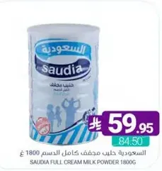 السعوديه حليب مجفف كامل الدسم 1800 غ