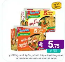 اندومي شعيريه سريعه التحضير بنكهه الدجاج، 70 جرام × 5 حبات.