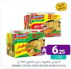 اندومي شعيريه دجاج الكاري 5×75 غ