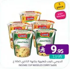 اندومي كووس شعيريه بنكهه الكاري، عبوه تحتوي علي 5 كووس، كل منها 60 جرام.