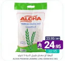 ارز معطر طويل الحبه 5 كيلو