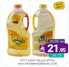 Hayat or Sunny blended oil 2.7 liters