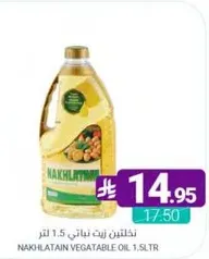 زيت نباتي نخلتين 1.5 لتر