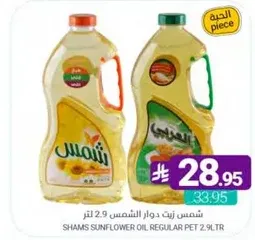 Shams Sunflower Oil Regular PET 2.9L
