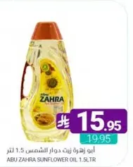 ابو زهره زيت دوار الشمس 1.5 لتر