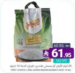 الاختيار الاول ارز بسمتي هندي طويل الحبه 10 كيلو