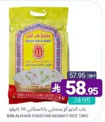 ارز بسمتي باكستاني من الدرجه الاولي 10 كيلو