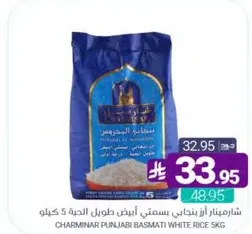 ارز بسمتي ابيض تشارمينار بنجابي 5 كيلو