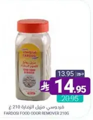 فردوسي مزيل الزفاره 210 غ