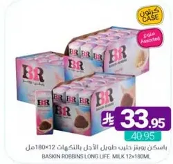 باسكن روبنز حليب طويل الاجل بالنكهات 12×180مل