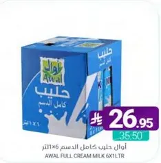 اوال حليب كامل الدسم 6×1 لتر