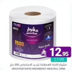 Mouchor Super Absorbency Maxi Roll 300 meters
