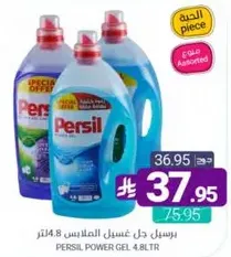 برسيل جل غسيل الملابس 4.8 لتر