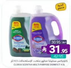 كلوركس سيتنفا مطهر متعدد الاستعمالات 4.5 لتر