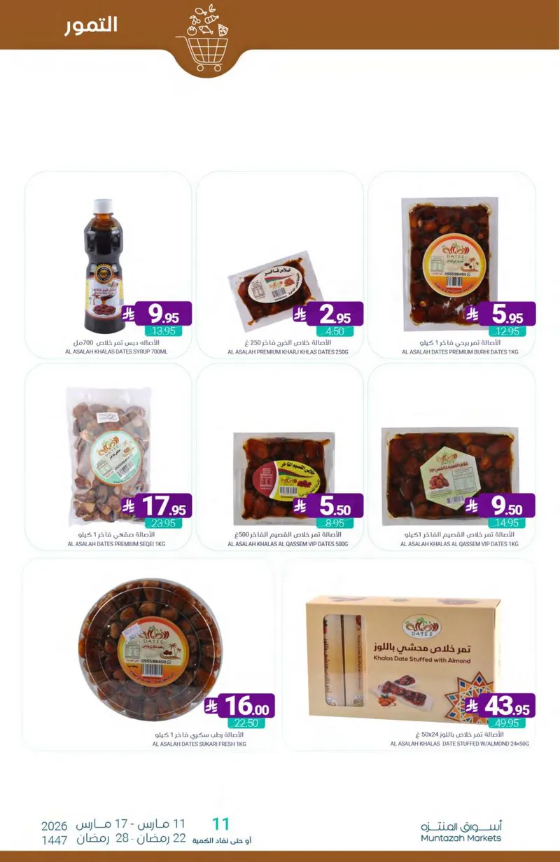 العروض الاسبوعية - صفحة 10