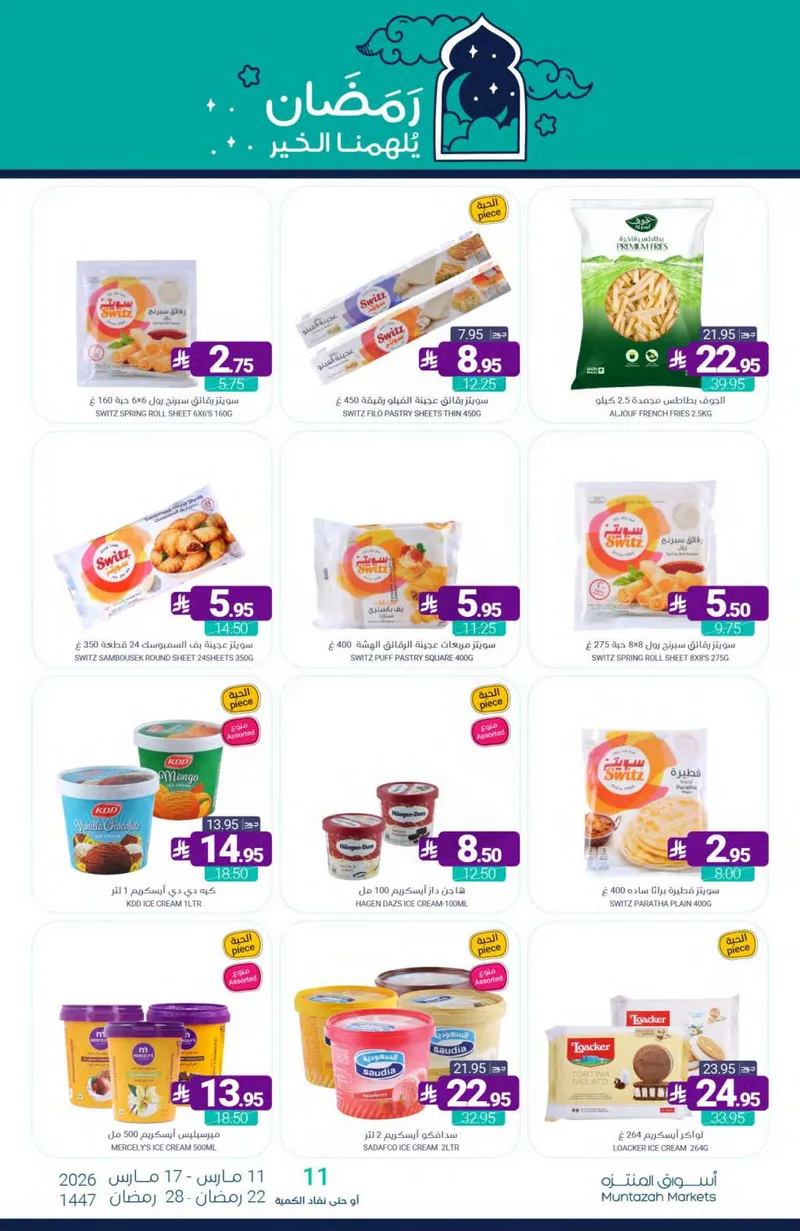 العروض الاسبوعية - صفحة 12