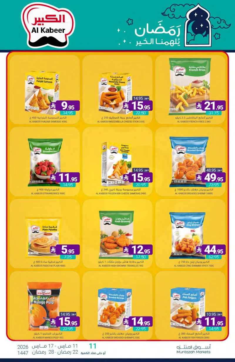 العروض الاسبوعية - صفحة 13