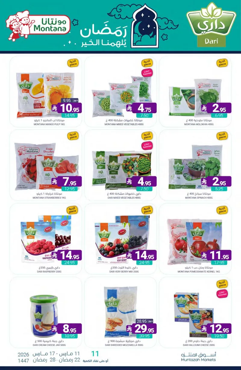 العروض الاسبوعية - صفحة 14