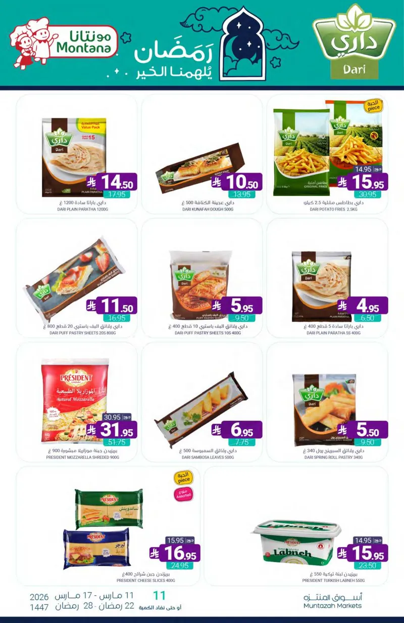 العروض الاسبوعية - صفحة 15