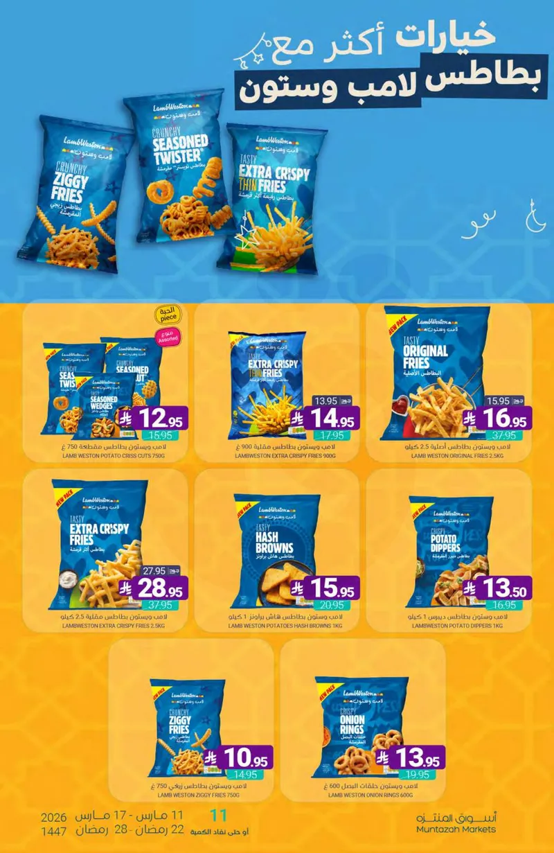 العروض الاسبوعية - صفحة 16