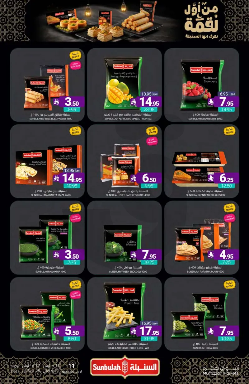 العروض الاسبوعية - صفحة 17